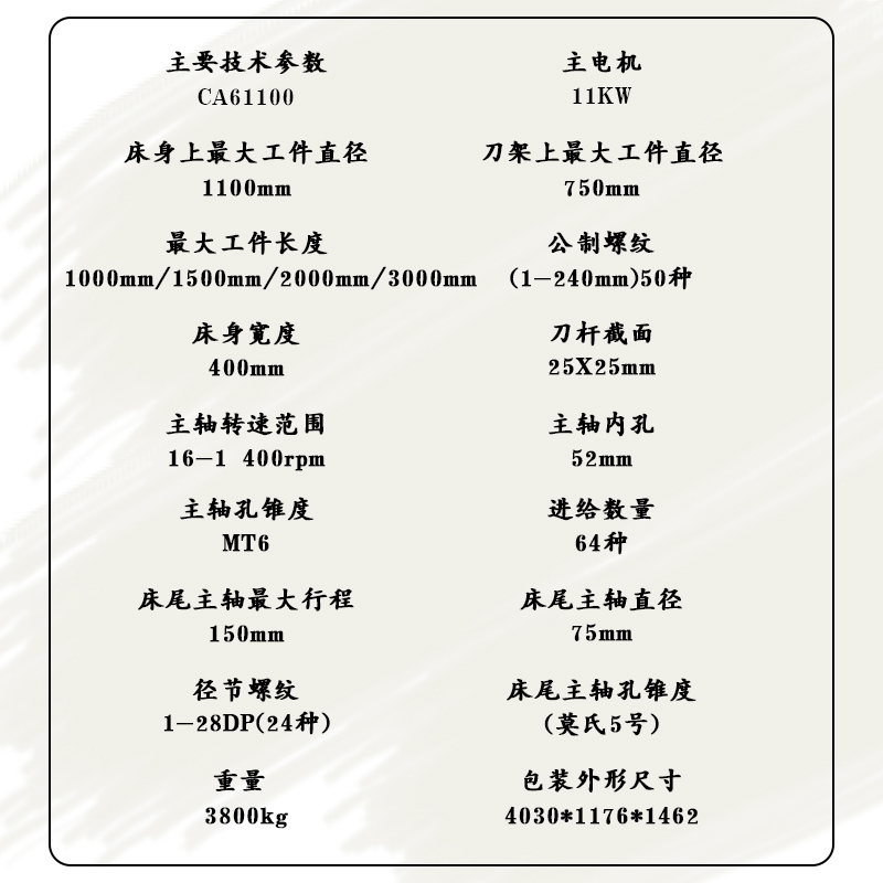 61100參數
