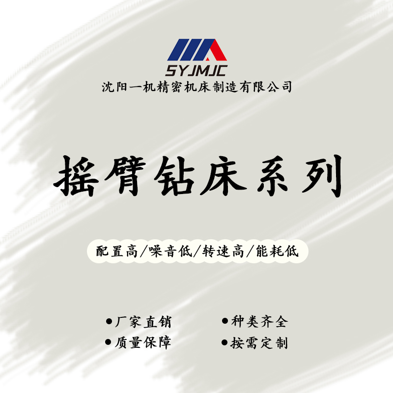 搖臂鑽