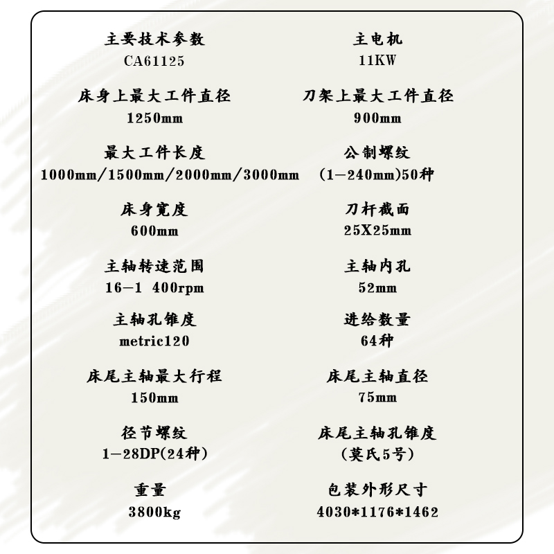61125參數